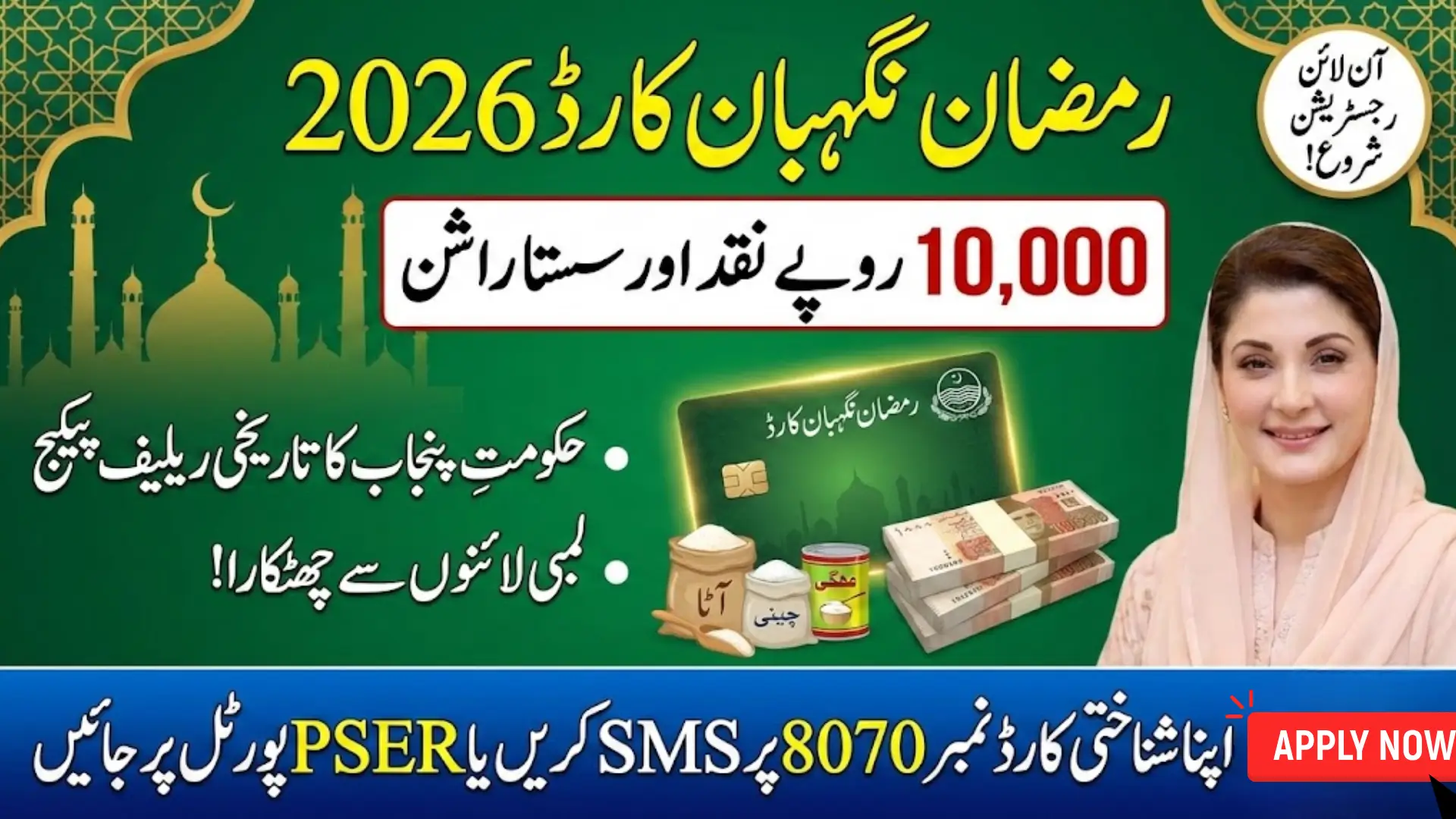 Ramzan Nigehban Card Registration Online 2026 Rs. 10,000 Cash for Families through ATM Card