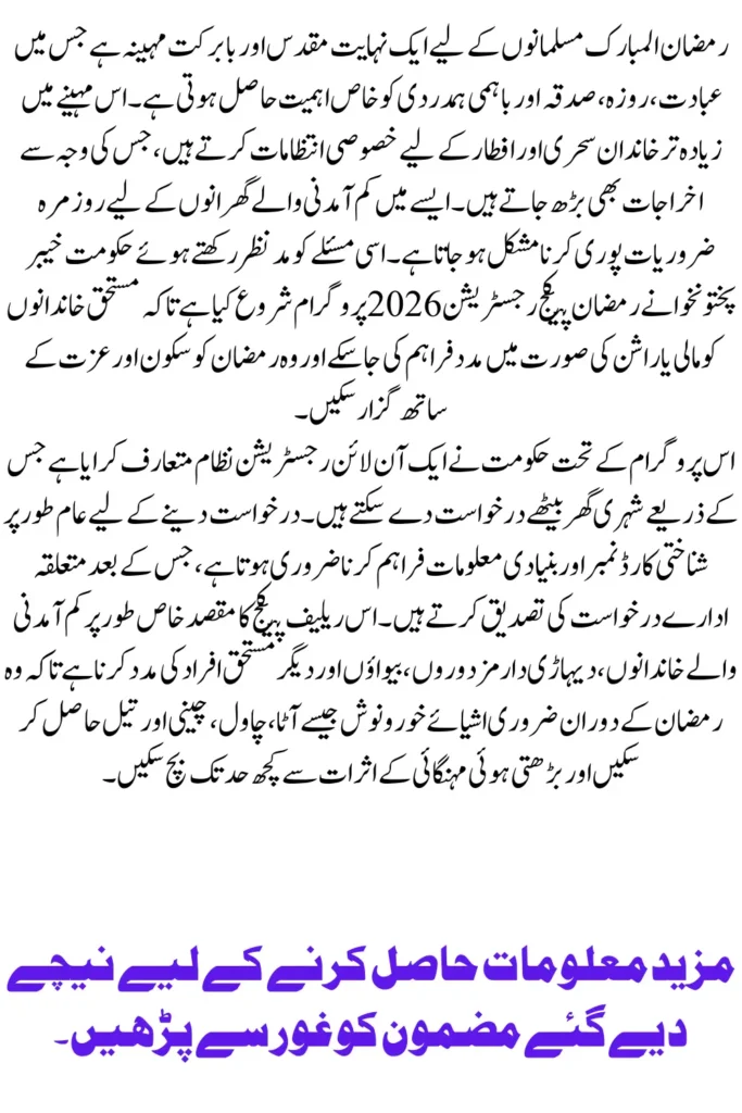Ramzan Package Registration 2026 Online Apply KPK Complete Guide for Deserving Families