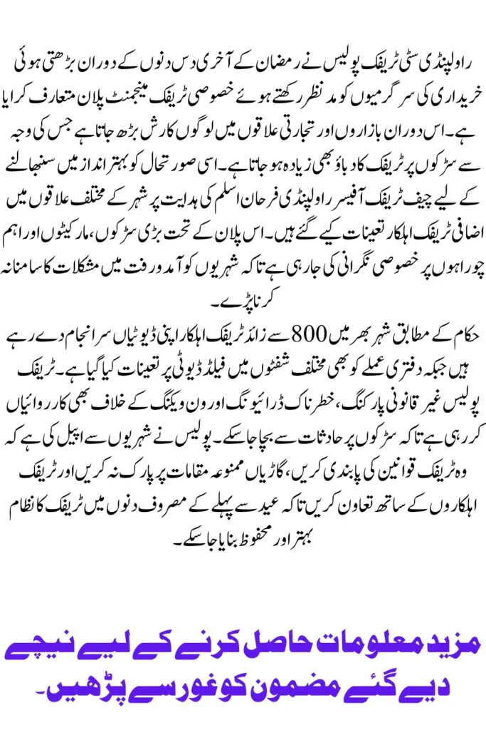 Rawalpindi Traffic Police Plan for Last Ten Days of Ramazan Shopping Rush