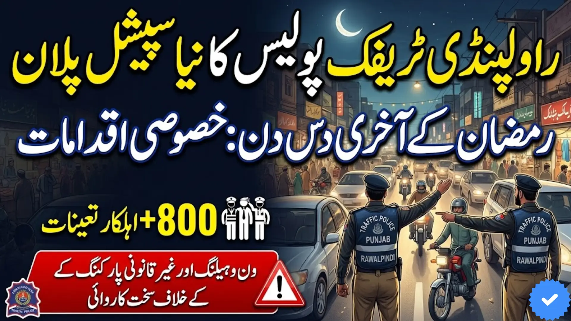 Rawalpindi Traffic Police Plan for Last Ten Days of Ramazan Shopping Rush