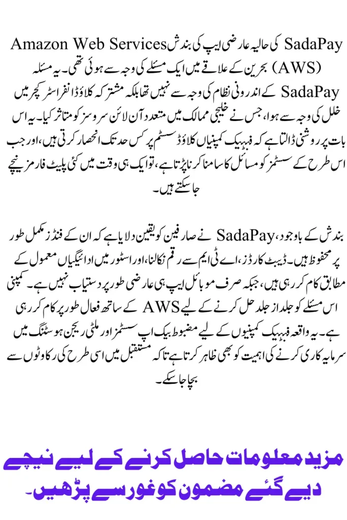 SadaPay App Outage Linked To AWS Disruption What Users Need to Know