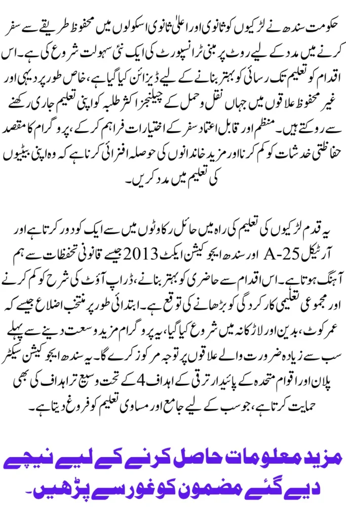 Sindh Government Launches Transport Facility for Female Students