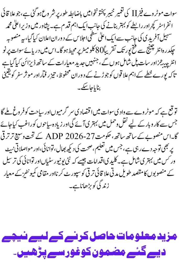 Swat Motorway Phase II Kicks Off Paving the Way for Growth Connectivity and Tourism in KP