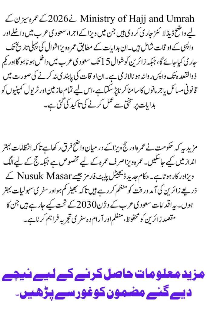 Umrah Visa Deadline 2026 Announced Complete Dates Rules & Guidelines for Pilgrims