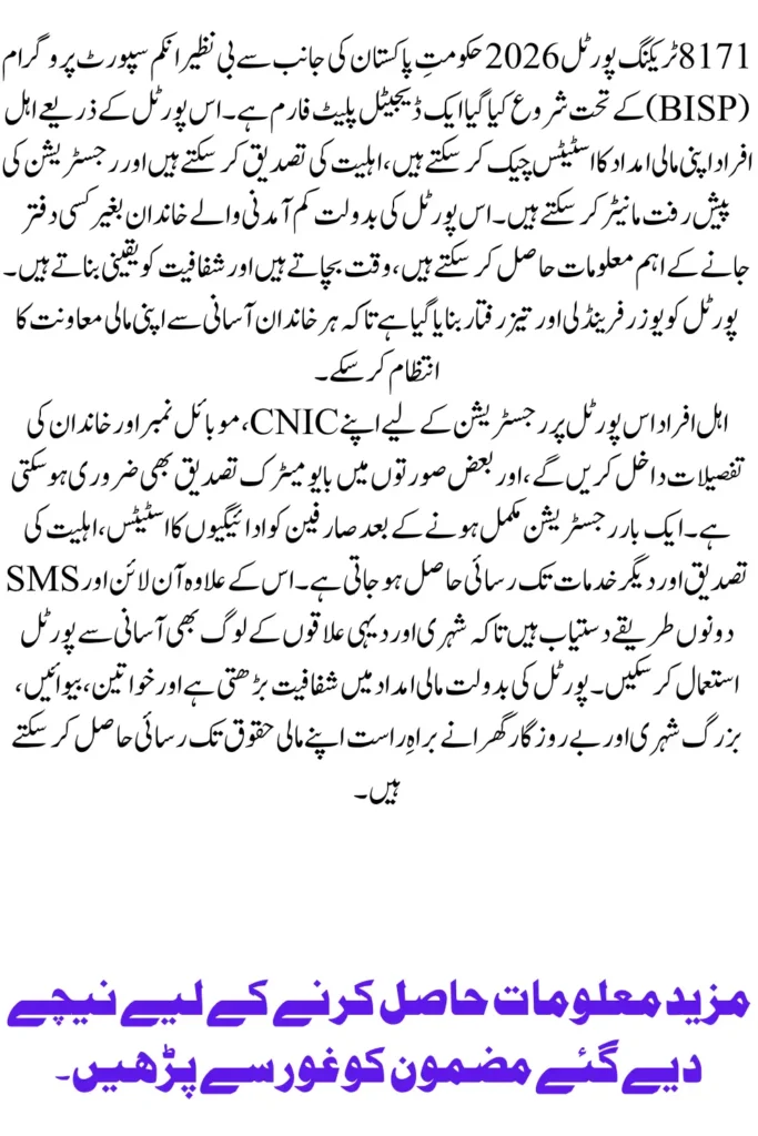 8171 Tracking Portal 2026 A Complete Guide for BISP Beneficiaries