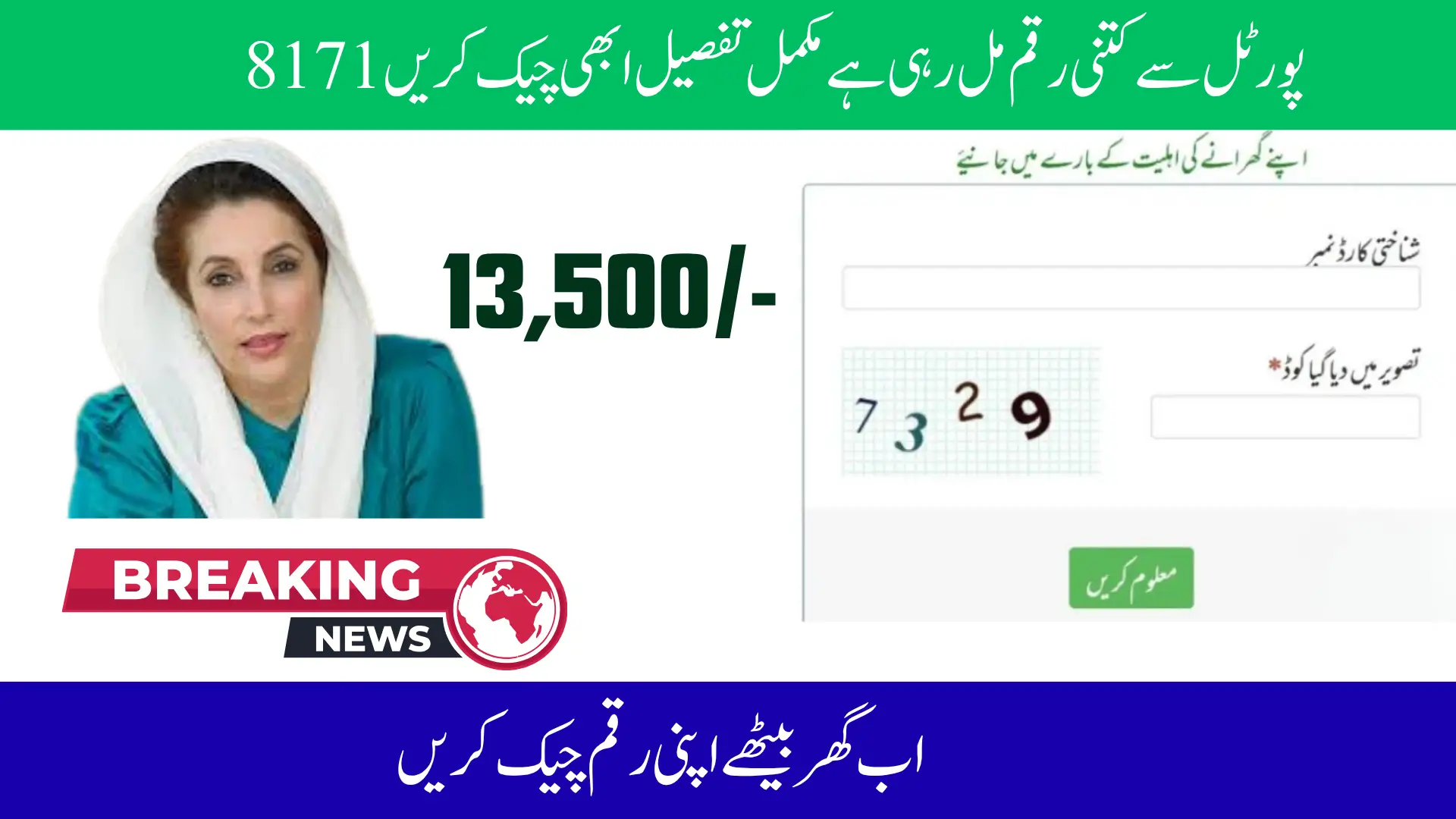 8171 Tracking Portal 2026 A Complete Guide for BISP Beneficiaries