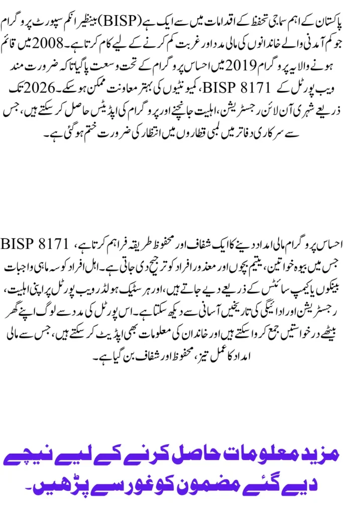 BISP 8171 Online Registration 2026 Check Eligibility & Apply Now at bisp.gov.pk