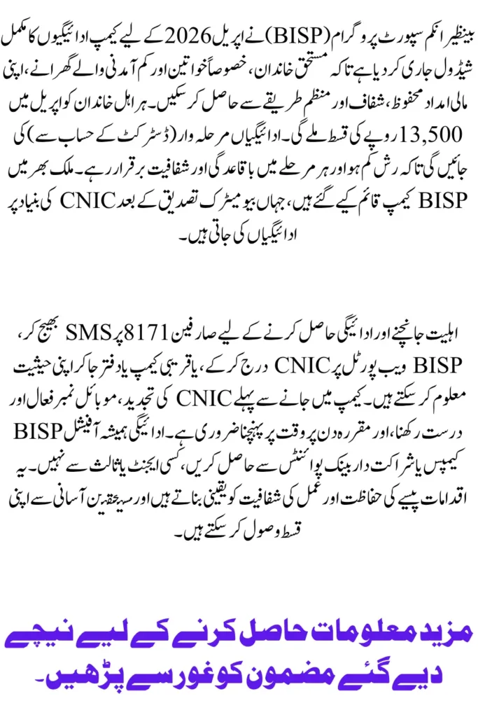 BISP Camp Payment Schedule In April Complete Guide & Detail