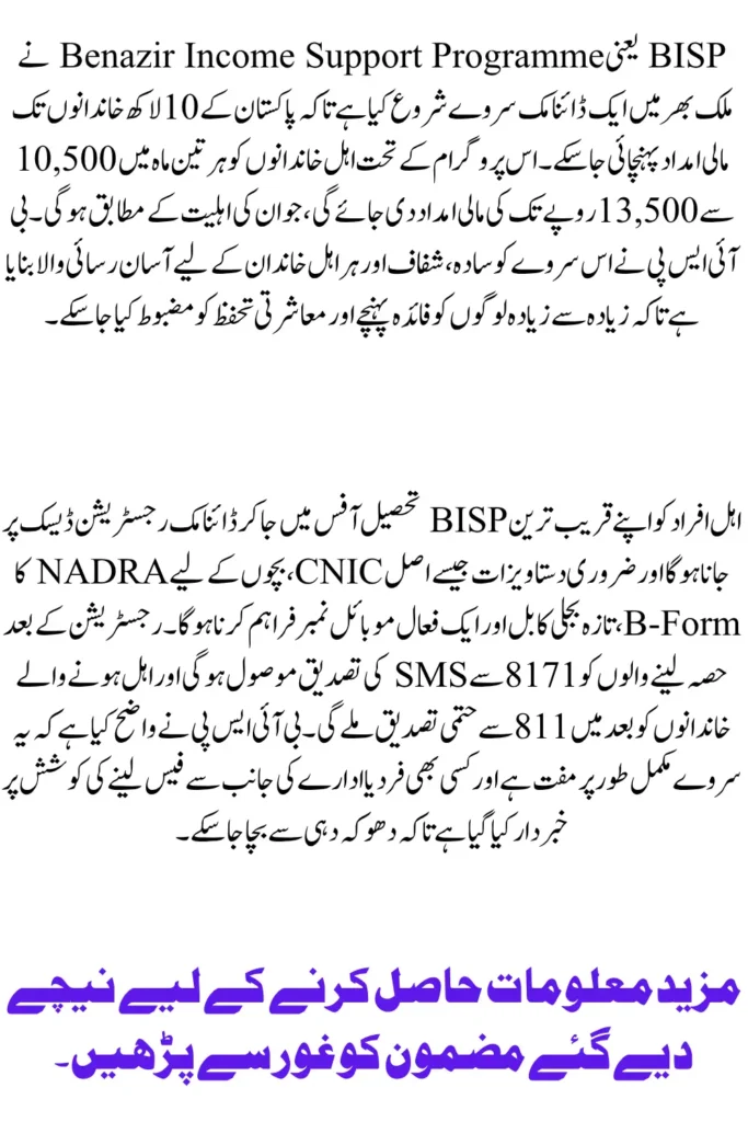 BISP Launches Nationwide Dynamic Survey to Support 10 Million Families