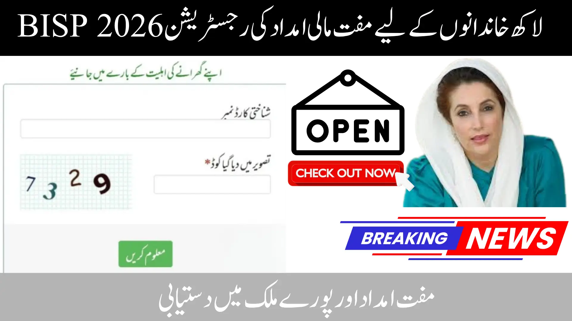 BISP Launches Nationwide Dynamic Survey to Support 10 Million Families