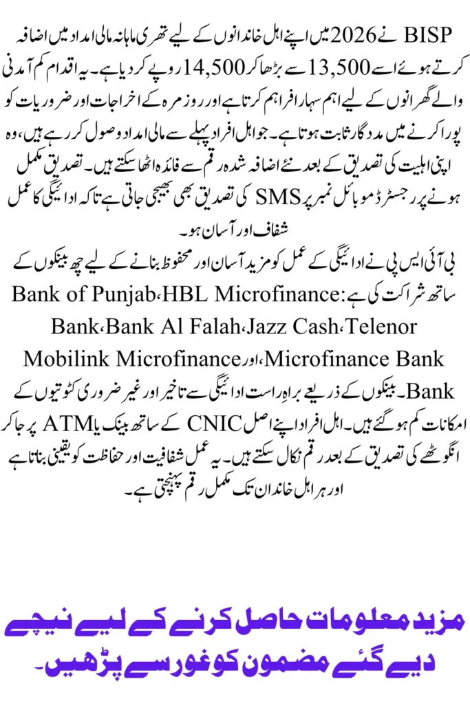 BISP Payment Increase 2026 Rs 14,500 Financial Assistance Update