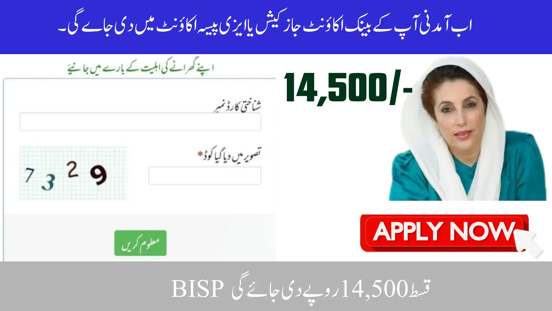 BISP Payment Increase 2026 Rs 14,500 Financial Assistance Update