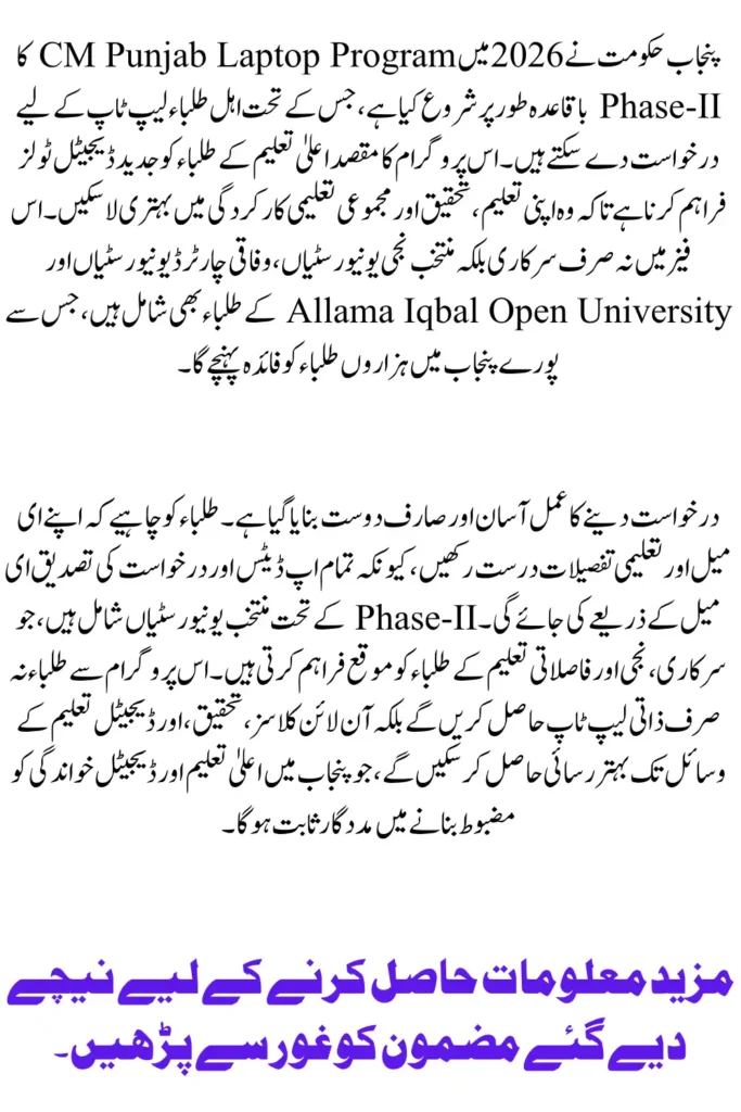 CM Punjab Laptop Program Phase-II 2026 Now Open for Applications
