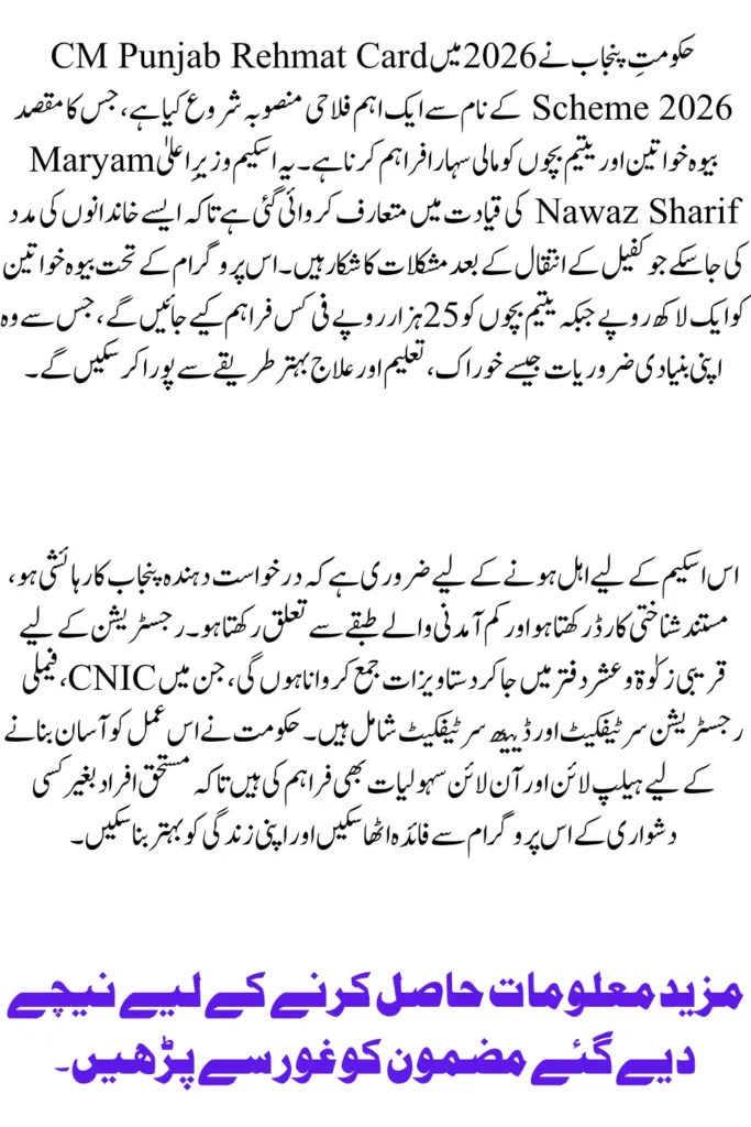 CM Punjab Rehmat Card Scheme 2026 Complete Guide Benefits Eligibility Registration Process Details