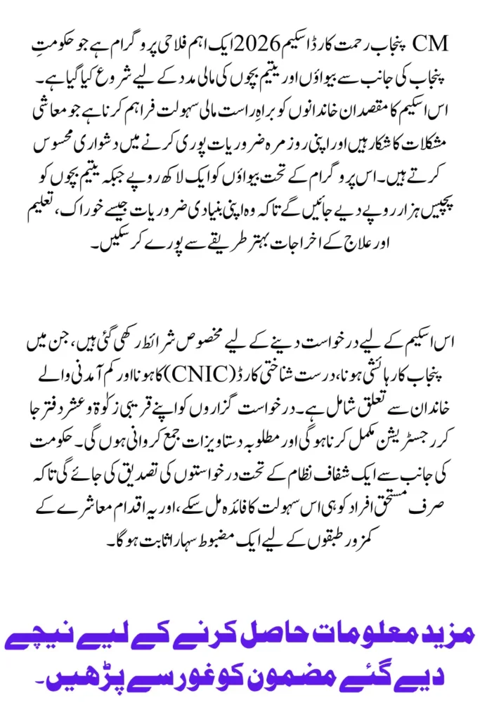 CM Punjab Rehmat Card Scheme 2026 Complete Guide for Widows and Orphans