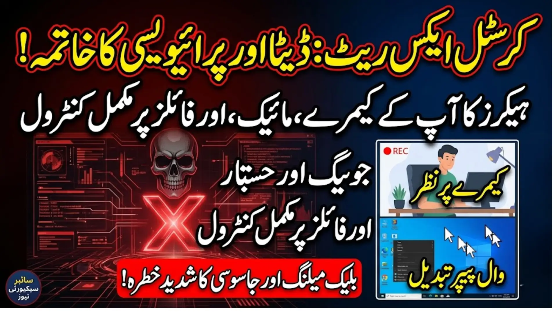 CrystalX RAT Remote Control Malware with Prank Features