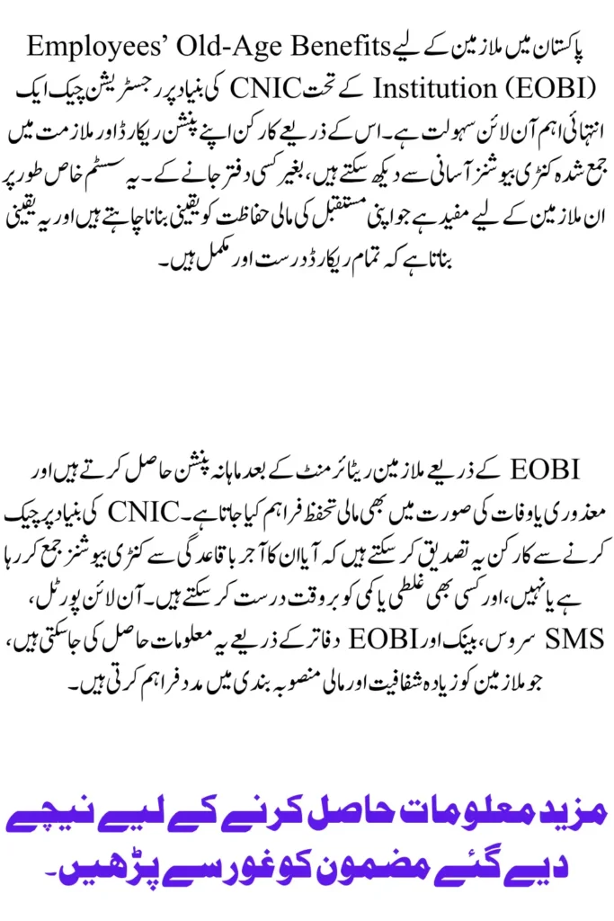 EOBI Registration Check by CNIC Complete Guide for Online Verification Pension Status & Benefits 2026