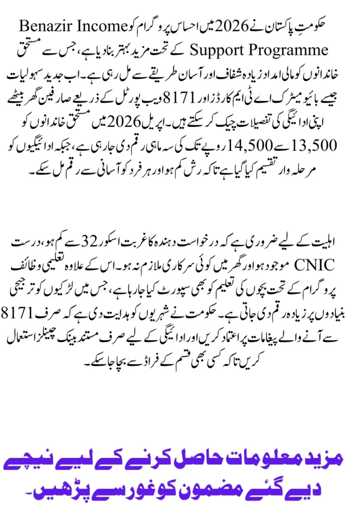 Ehsaas BISP 8171 Payment Schedule April 2026 Guide Eligibility And Benefits