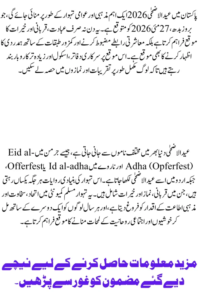 Eid al-Adha 2026 Pakistan Public Holiday Observances Traditions Dates Guide