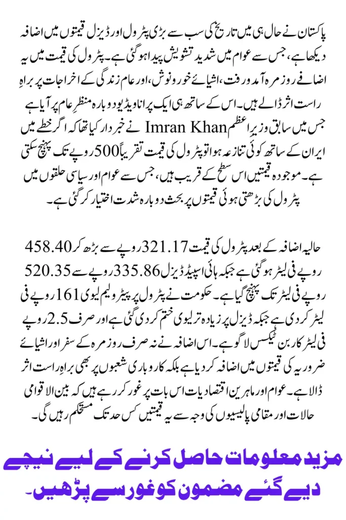 Ex-PM Imran Khan Predicted Today’s Shocking Petrol Price Hike in Pakistan Years Ago