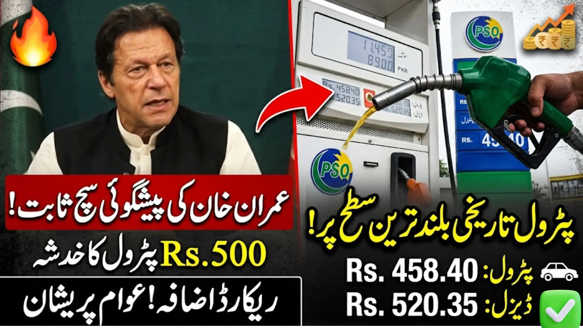 Ex-PM Imran Khan Predicted Today’s Shocking Petrol Price Hike in Pakistan Years Ago