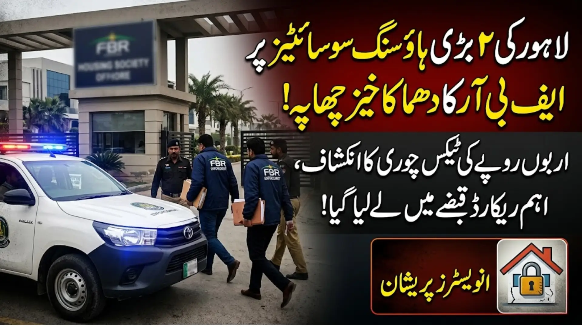 FBR Action Against Housing Societies in Lahore