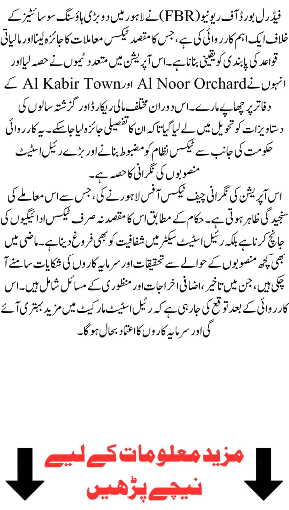 FBR Action Against Housing Societies in Lahore