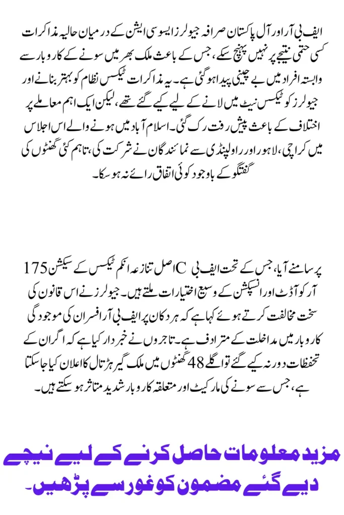 FBR and Jewelers Talks Fail Nationwide Strike Risk in Pakistan