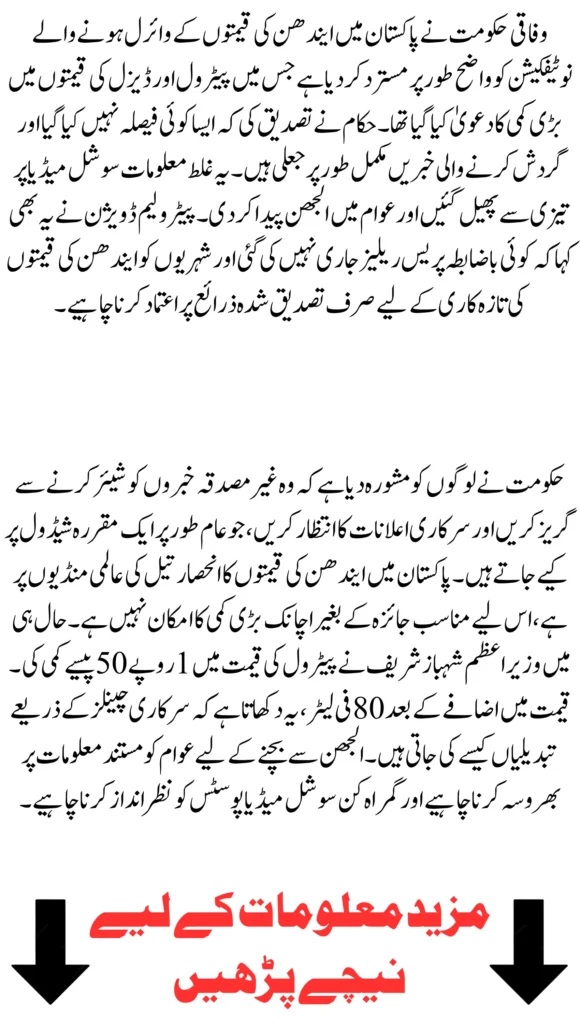 Fuel Price Notification in Pakistan Declared Fake