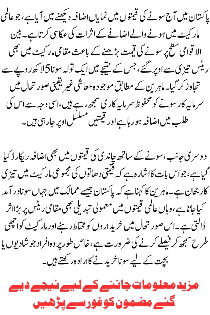 Gold Prices Surge in Pakistan Following Global Market Trends