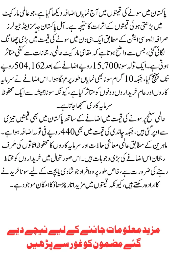 Gold Prices in Pakistan Surge Sharply as Global Market Hits Record Highs