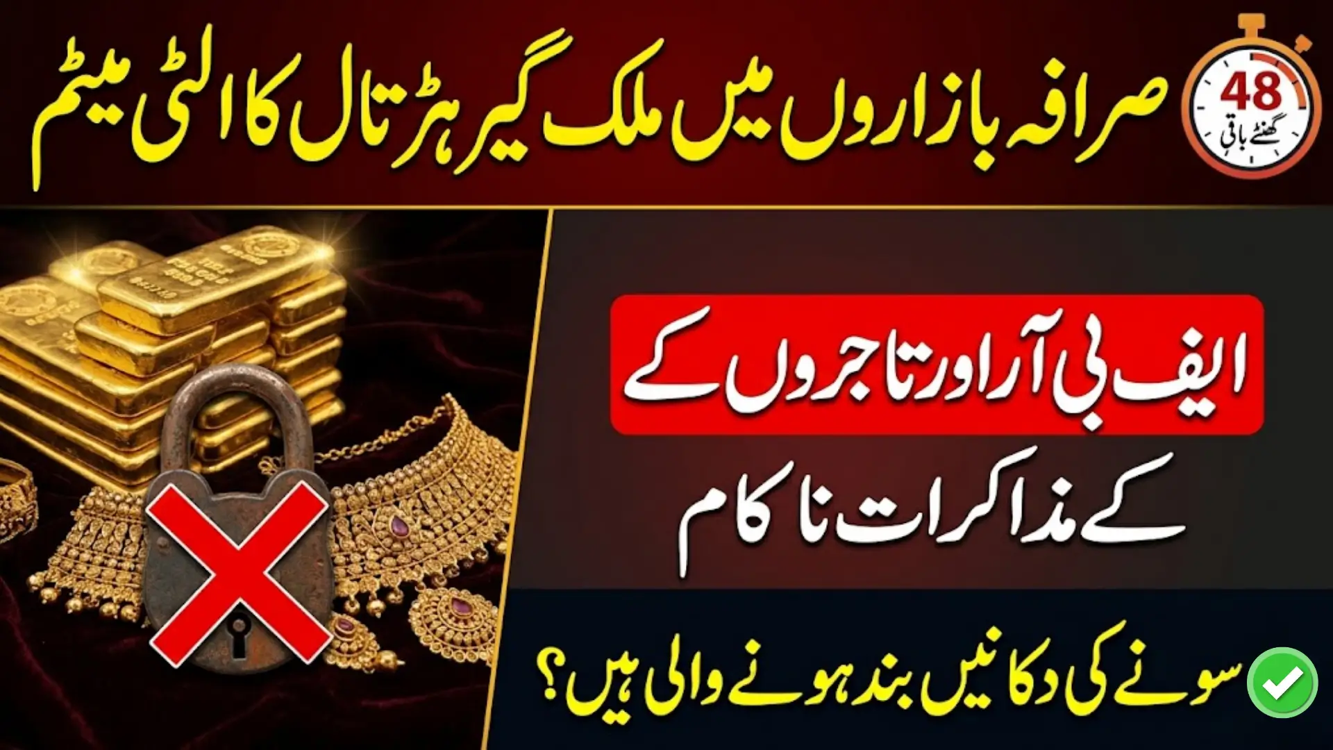 Gold Traders in Pakistan Warn of Nationwide Strike