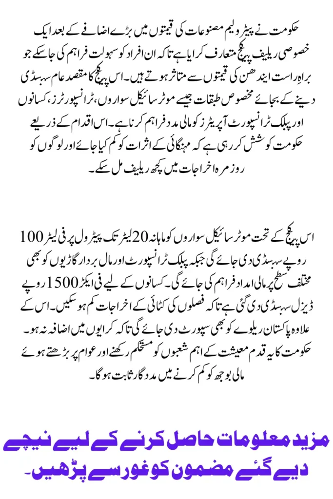 Government Relief Package 2026 After Petrol Price Increase