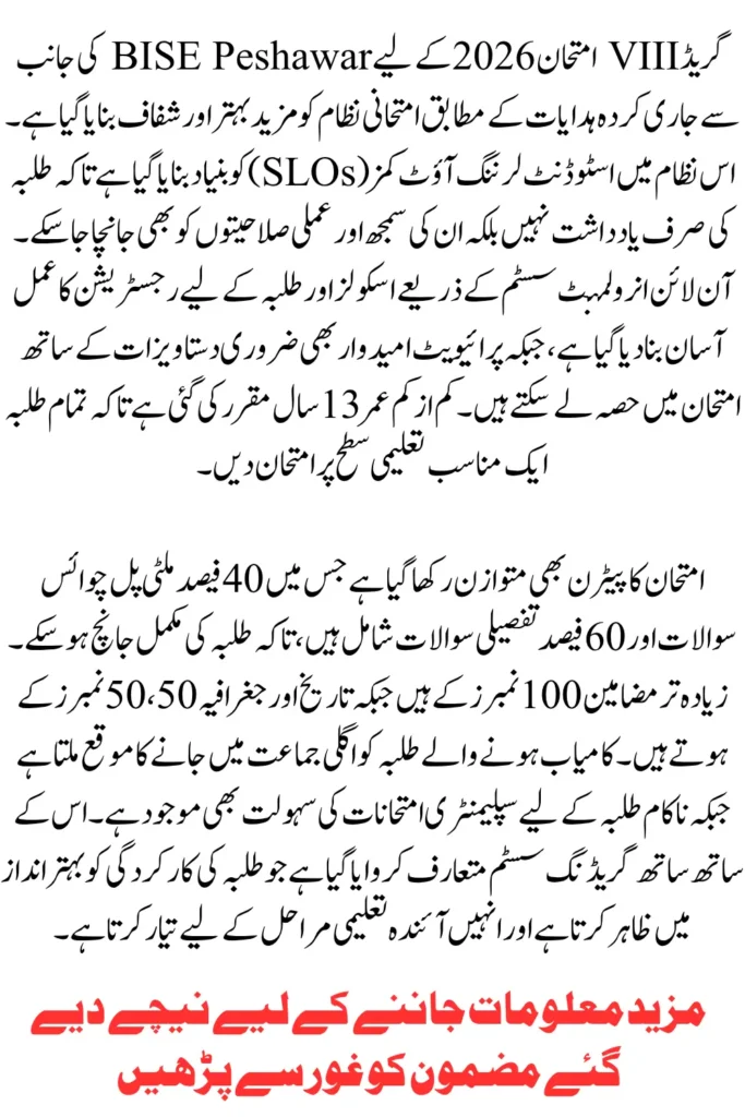 Grade VIII Examination 2026 Notification by BISE Peshawar