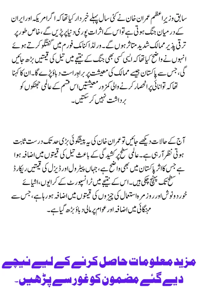 Imran Khan’s Early Warning About US-Iran Conflict