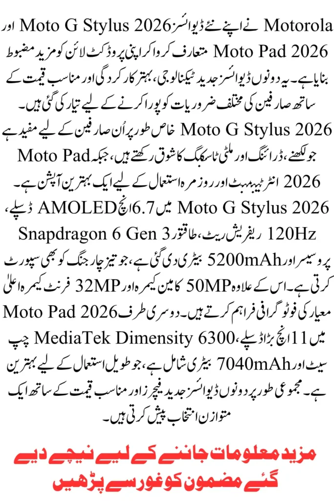 Motorola Moto G Stylus 2026 and Moto Pad 2026 Overview