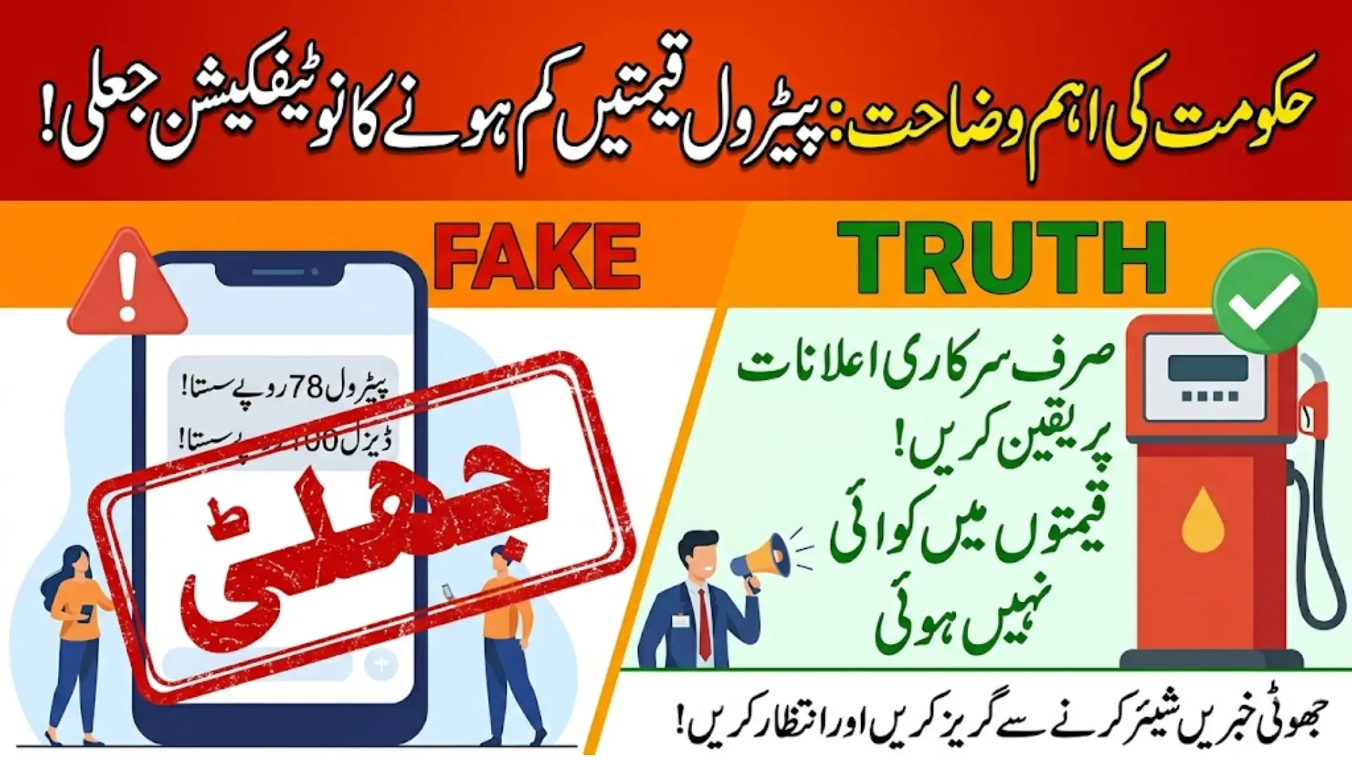 Fuel Price Notification in Pakistan Declared Fake