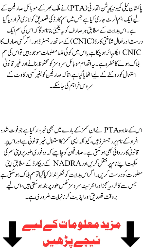 PTA SIM Verification Alert 2026 CNIC Expiry May Lead to SIM Block in Pakistan