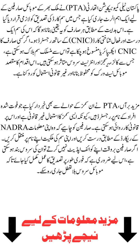 PTA SIM Verification Alert in Pakistan Issued for Mobile Users