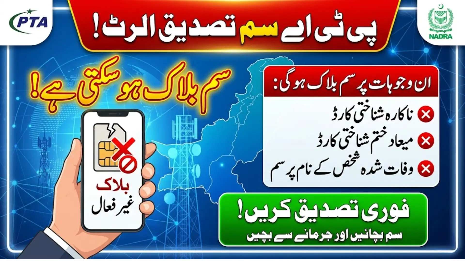 PTA SIM Verification Alert in Pakistan Issued for Mobile Users