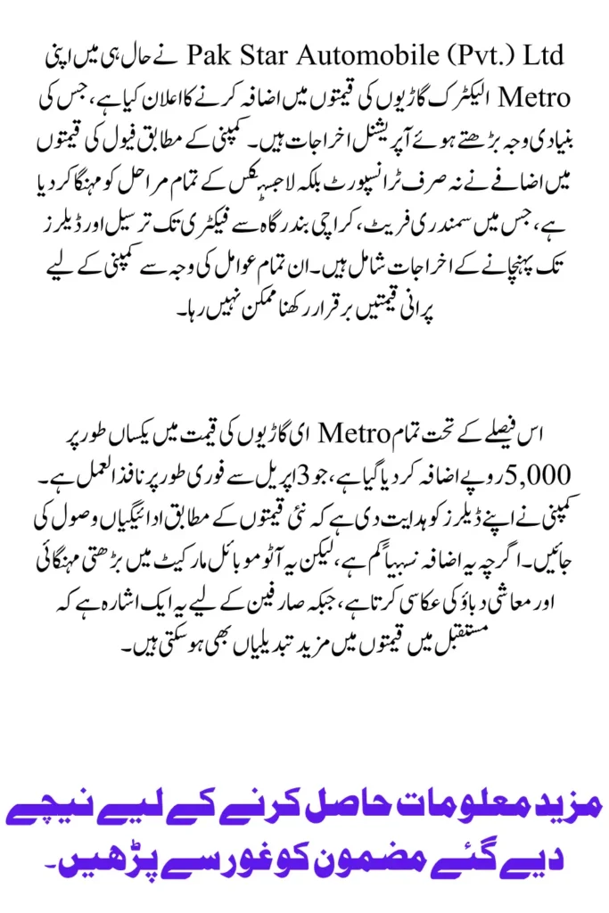 Pak Star Automobile Increases Metro E-Vehicle Prices by Rs. 5,000 Amid Rising Costs