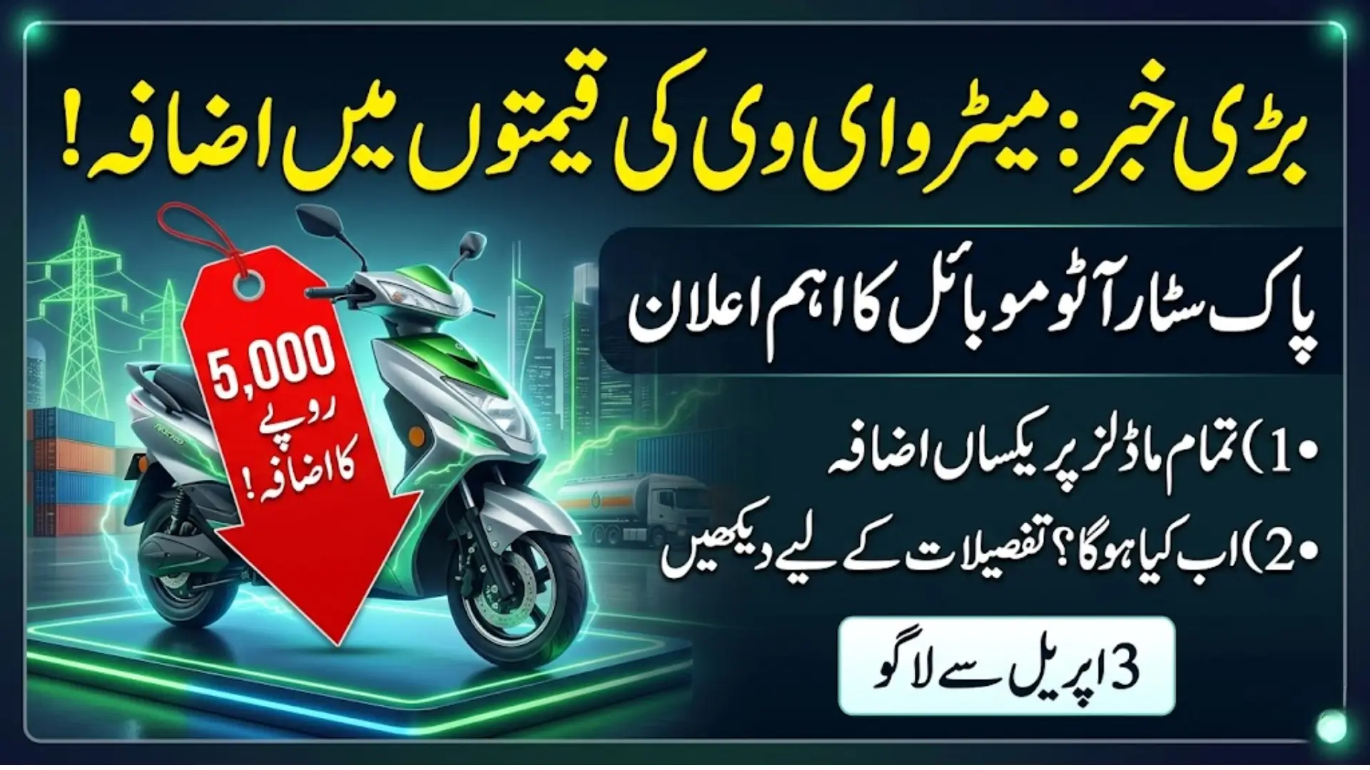 Pak Star Automobile Increases Metro E-Vehicle Prices by Rs. 5,000 Amid Rising Costs