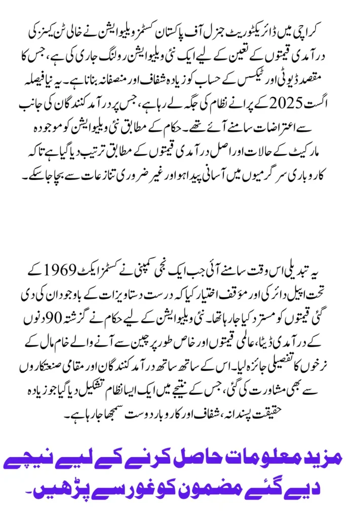 Pakistan Customs Updates Valuation of Empty Tin Cans