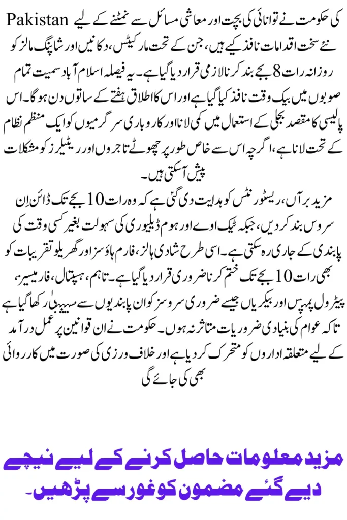 Pakistan Enforces Early Market Closures and Wedding Time Limits Under New Austerity Measures