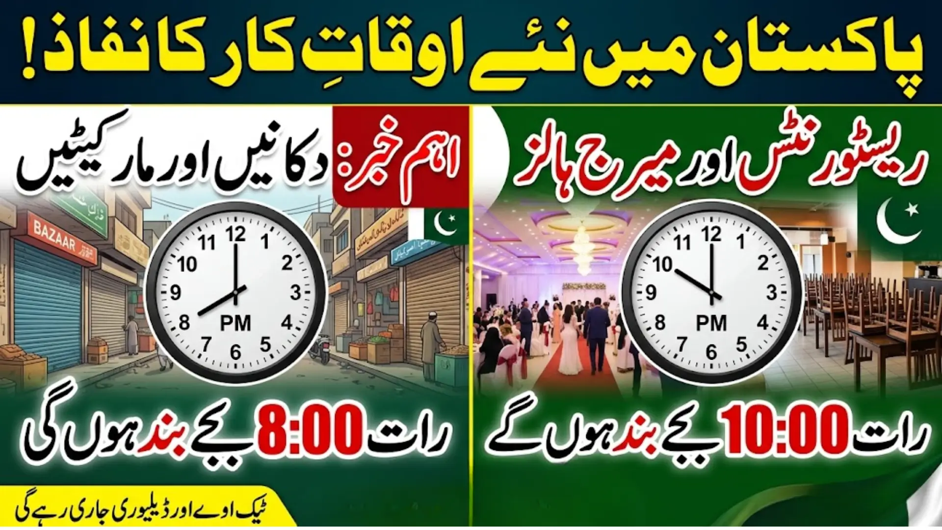 Pakistan Enforces Early Market Closures and Wedding Time Limits Under New Austerity Measures