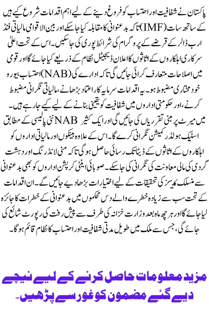 Pakistan Strengthens Anti Corruption Measures with Civil Servant Asset Declarations and NAB Reforms
