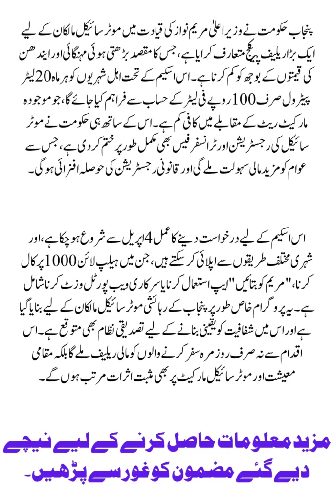 Punjab Government Announces Petrol Subsidy for Motorcyclists