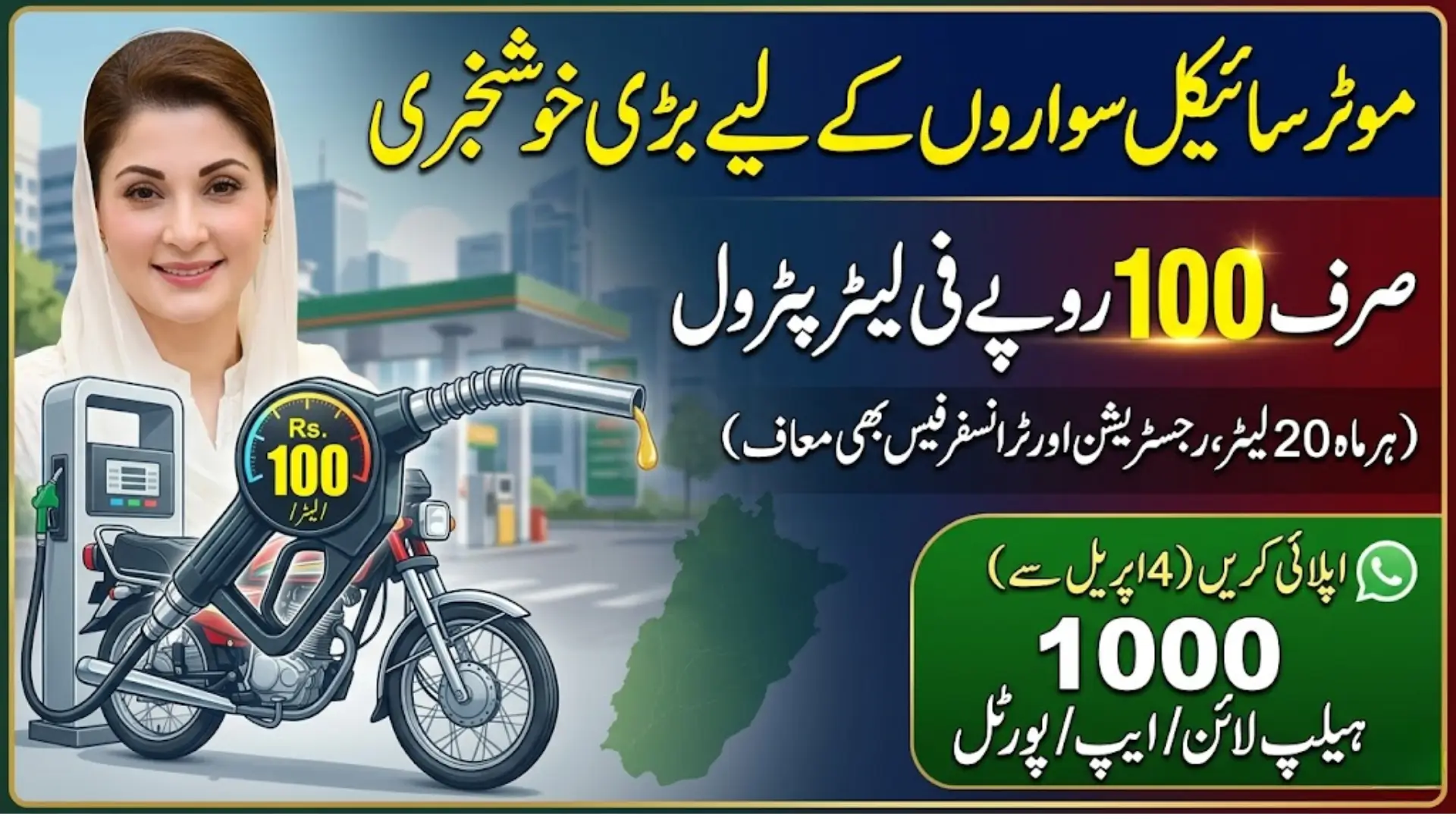 Punjab Government Announces Petrol Subsidy for Motorcyclists