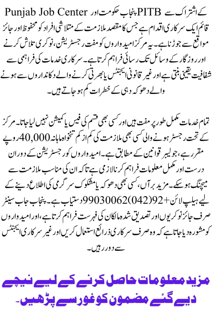 Punjab Job Center Guidelines Free Employment Services and How to Avoid Scams