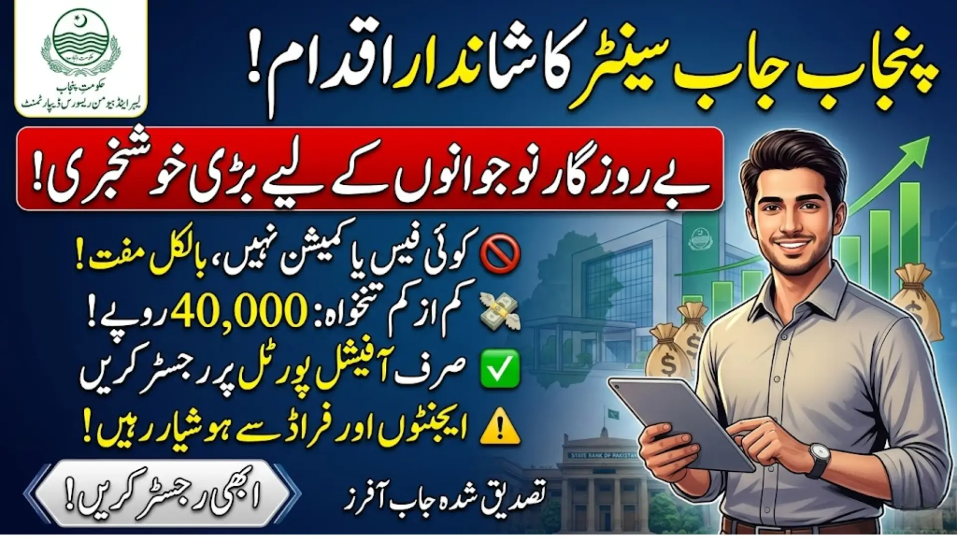 Punjab Job Center Guidelines Free Employment Services and How to Avoid Scams